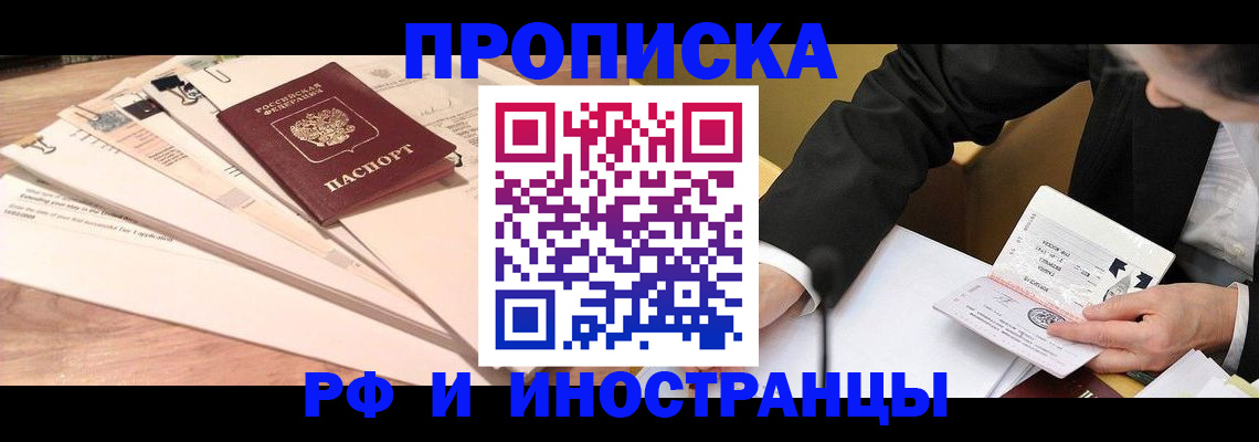 прописка штамп в Нефтегорске